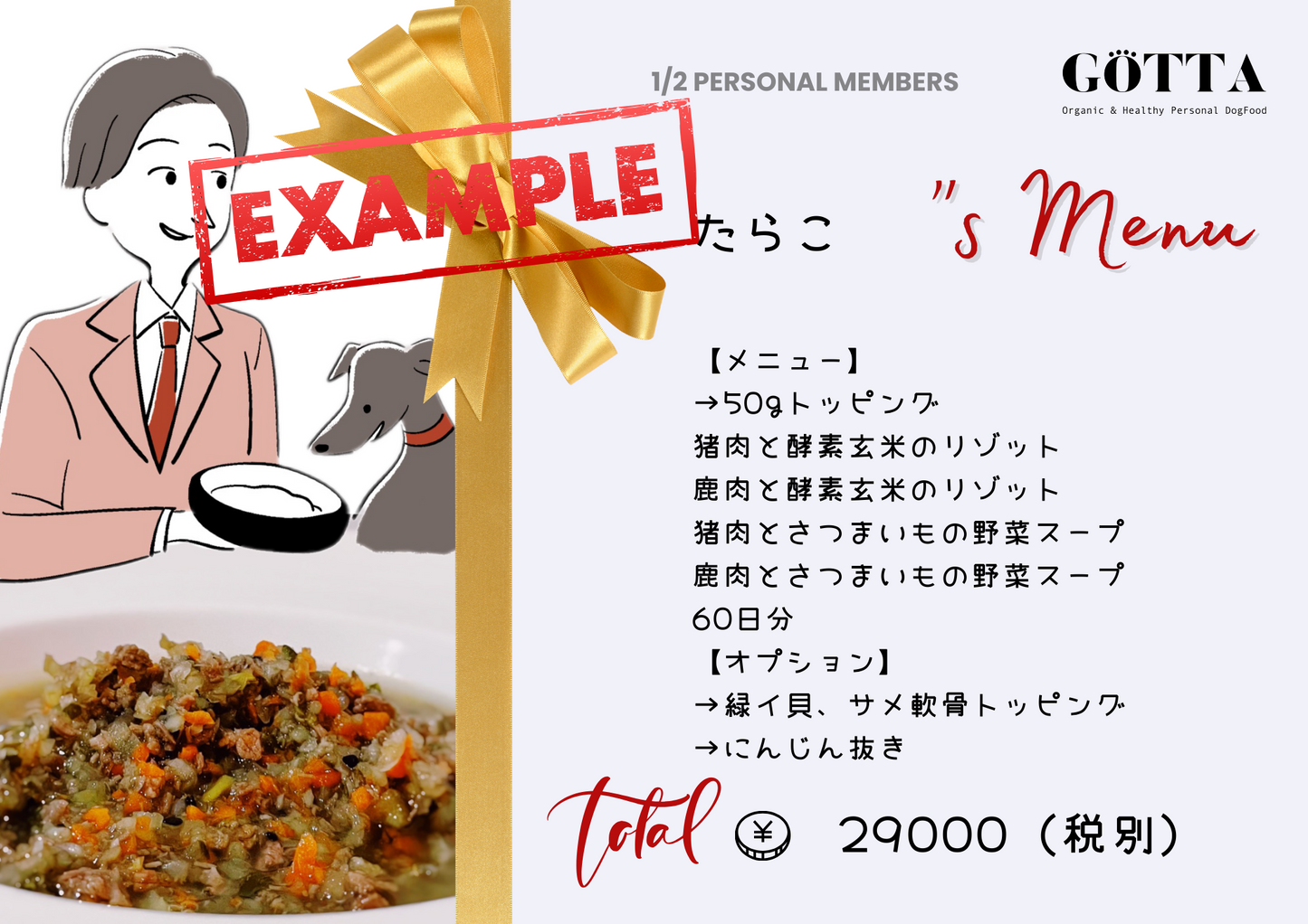 【仮会員様専用】セミオーダー会員さまトライヤルメニュー